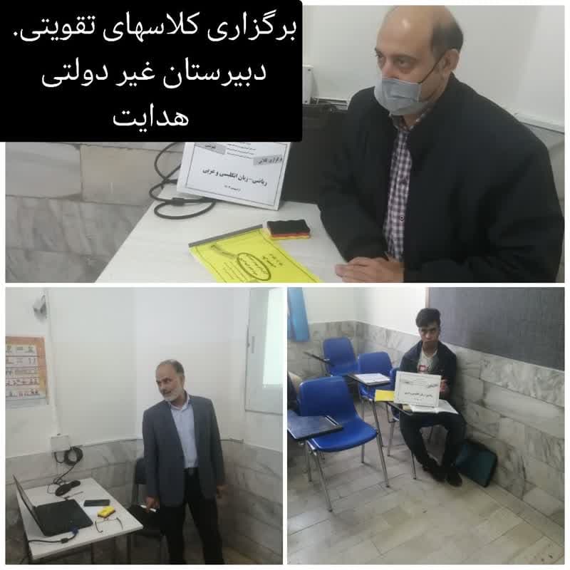 دبیرستان غیر دولتی هدایت