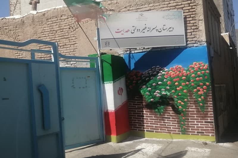 دبیرستان غیر دولتی هدایت