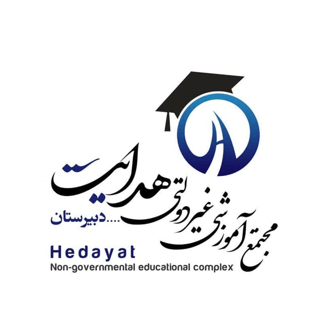 دبیرستان غیردولتی هدایت